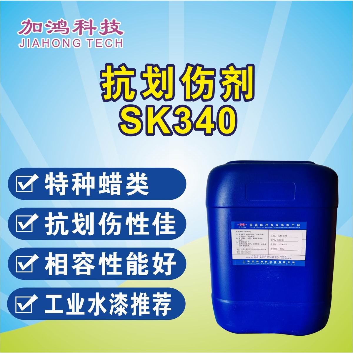 湖南抗劃傷劑SK340