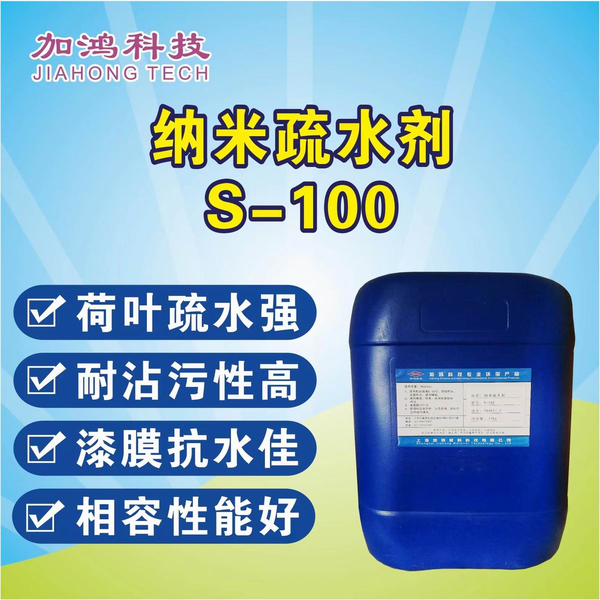 臨滄納米疏水劑S-100