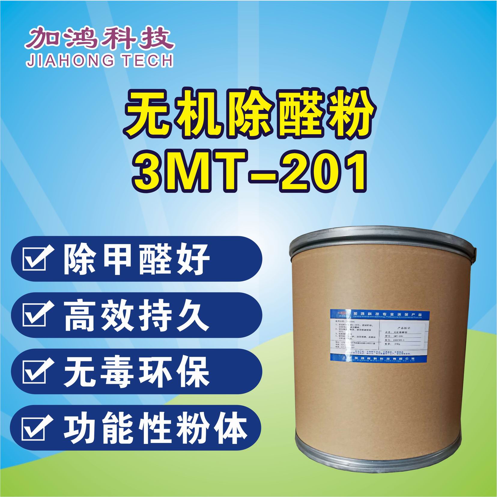 定西無機(jī)除醛粉3MT-201