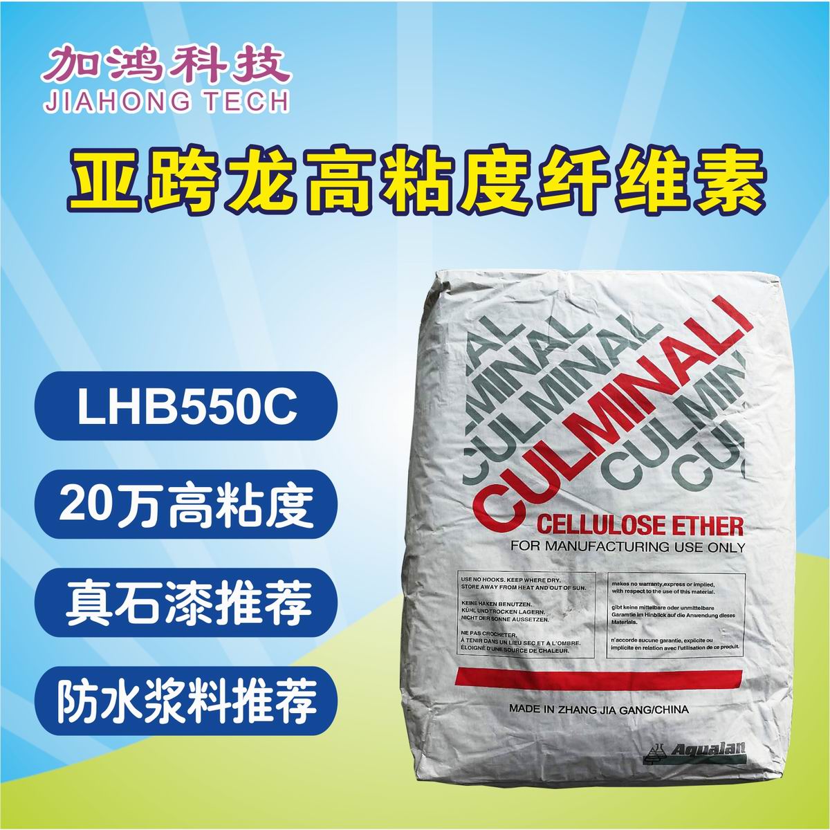 新余亞跨龍高粘度纖維素LHB550C