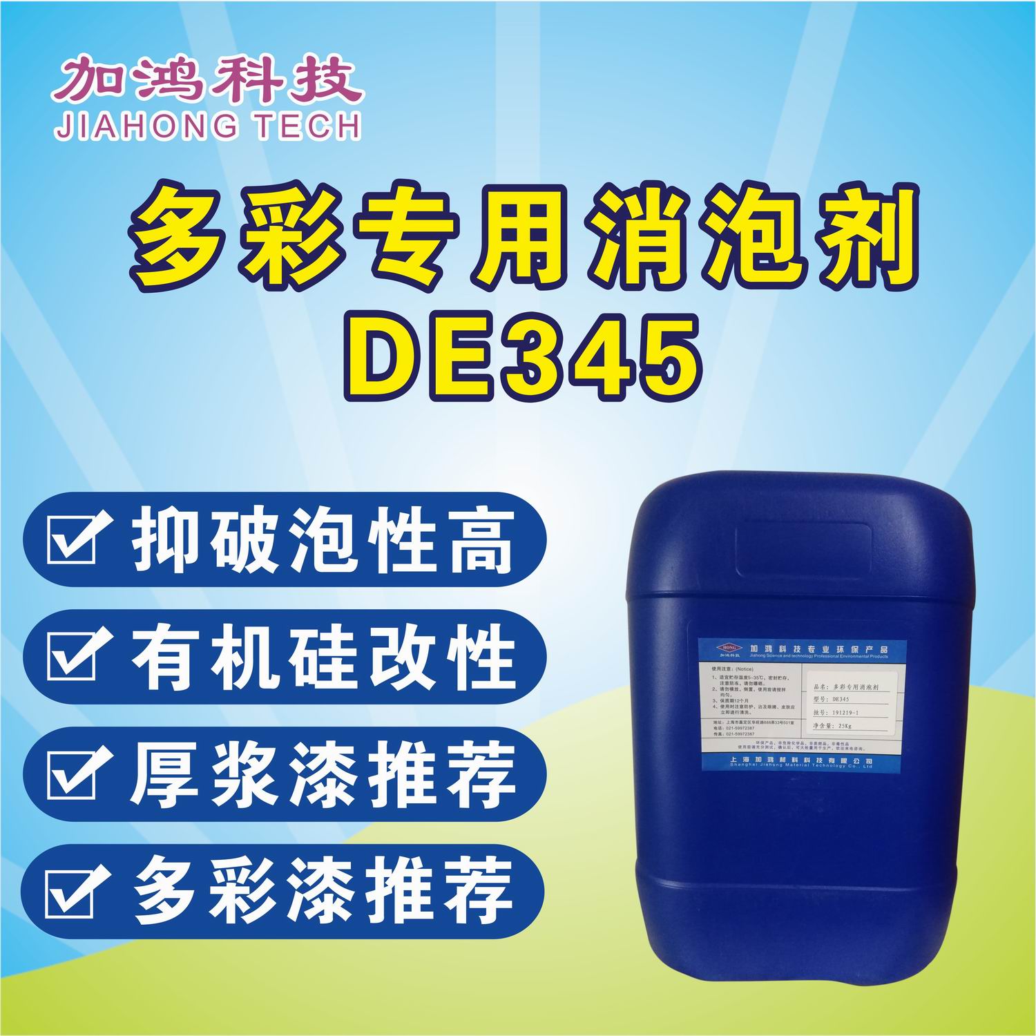 呼倫內(nèi)爾多彩專用消泡劑DE345