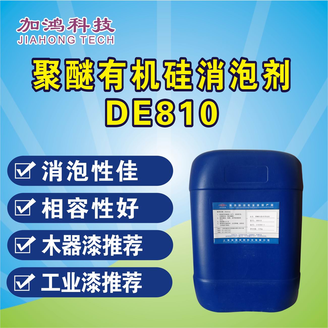 呼倫內爾聚醚有機硅消泡劑DE810