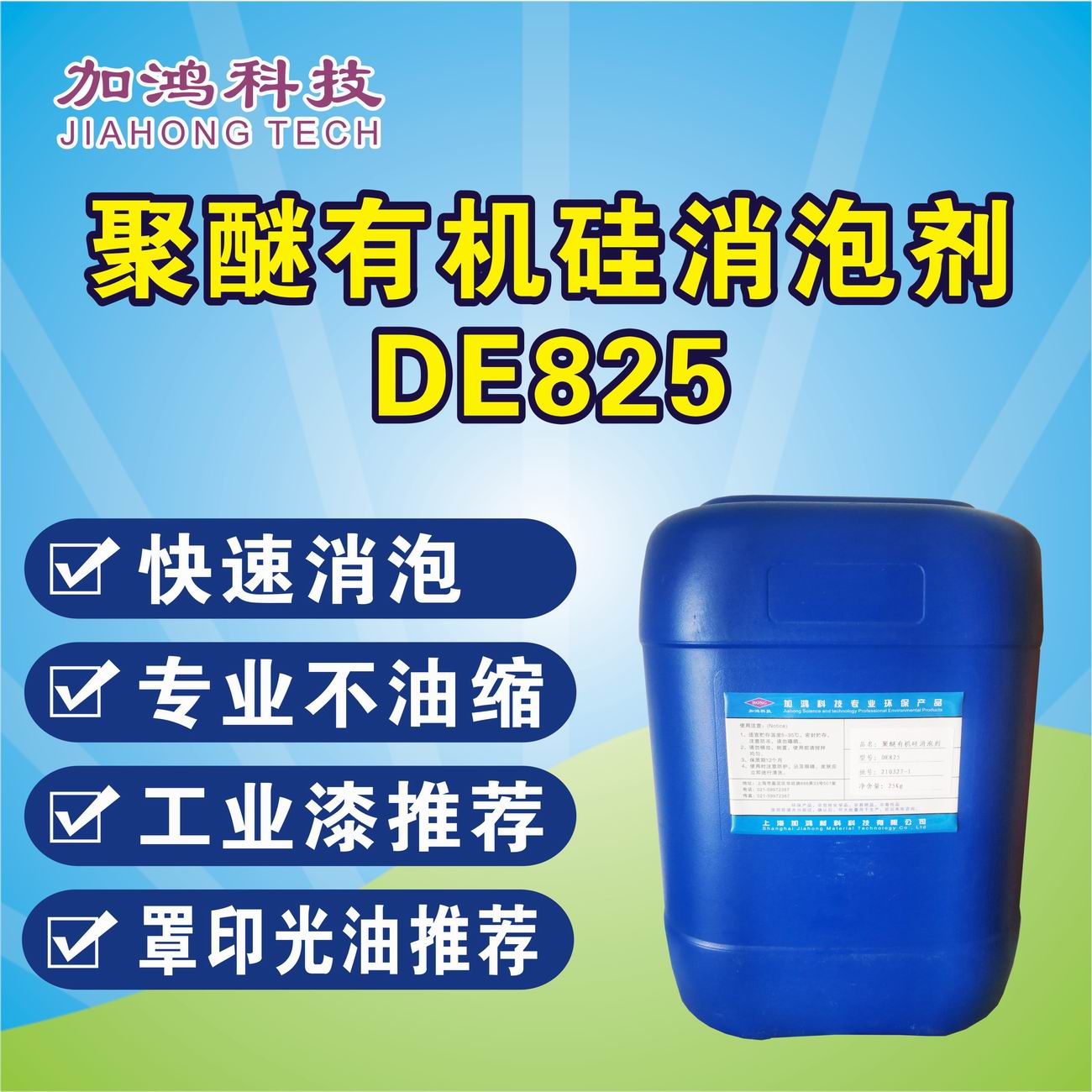 吉安聚醚有機硅消泡劑DE825