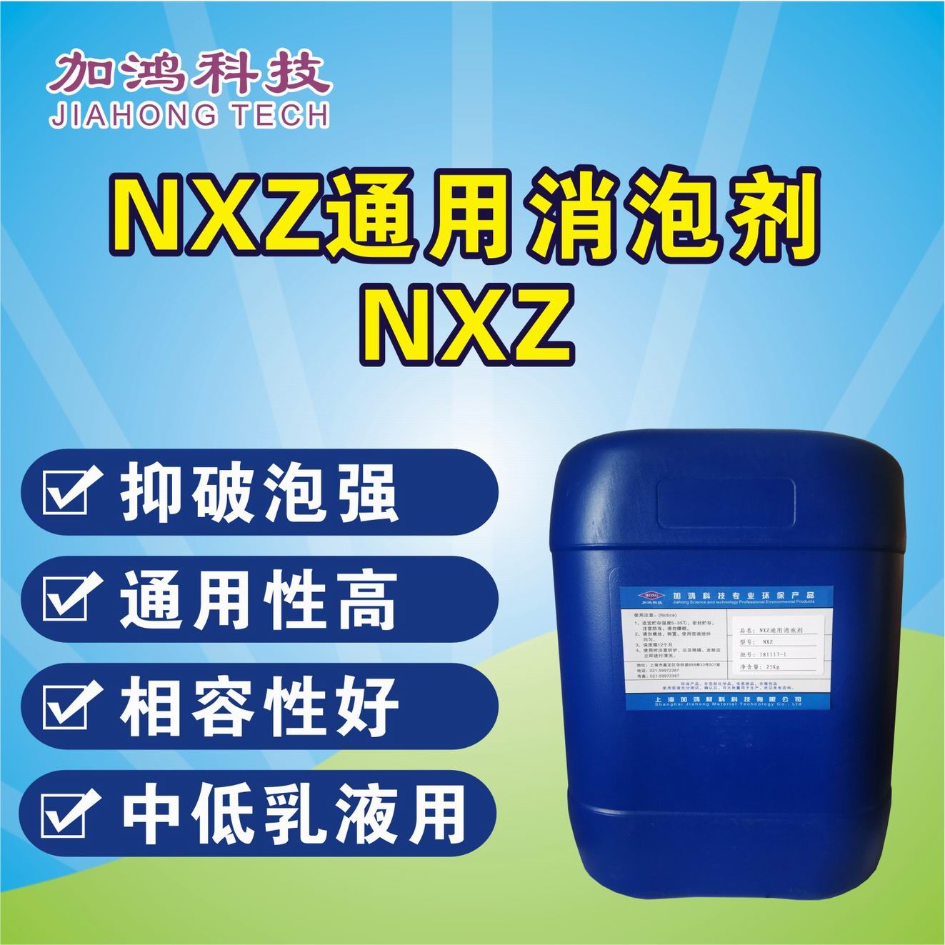 中山通用消泡劑NXZ