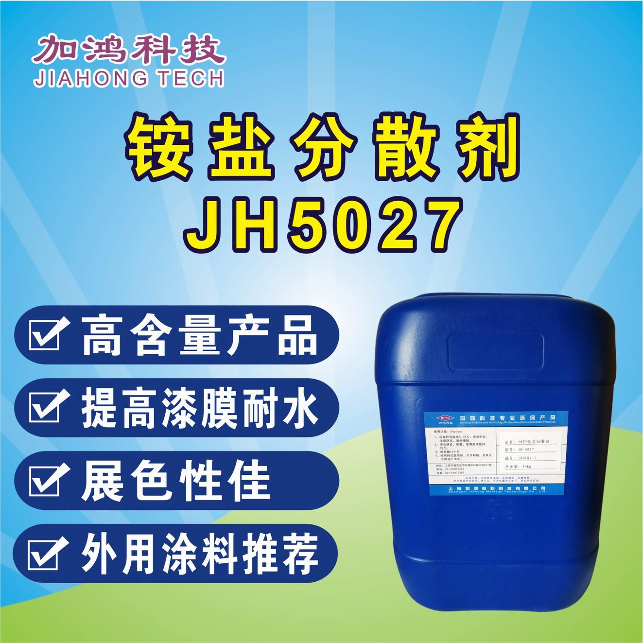 新疆銨鹽分散劑JH5027