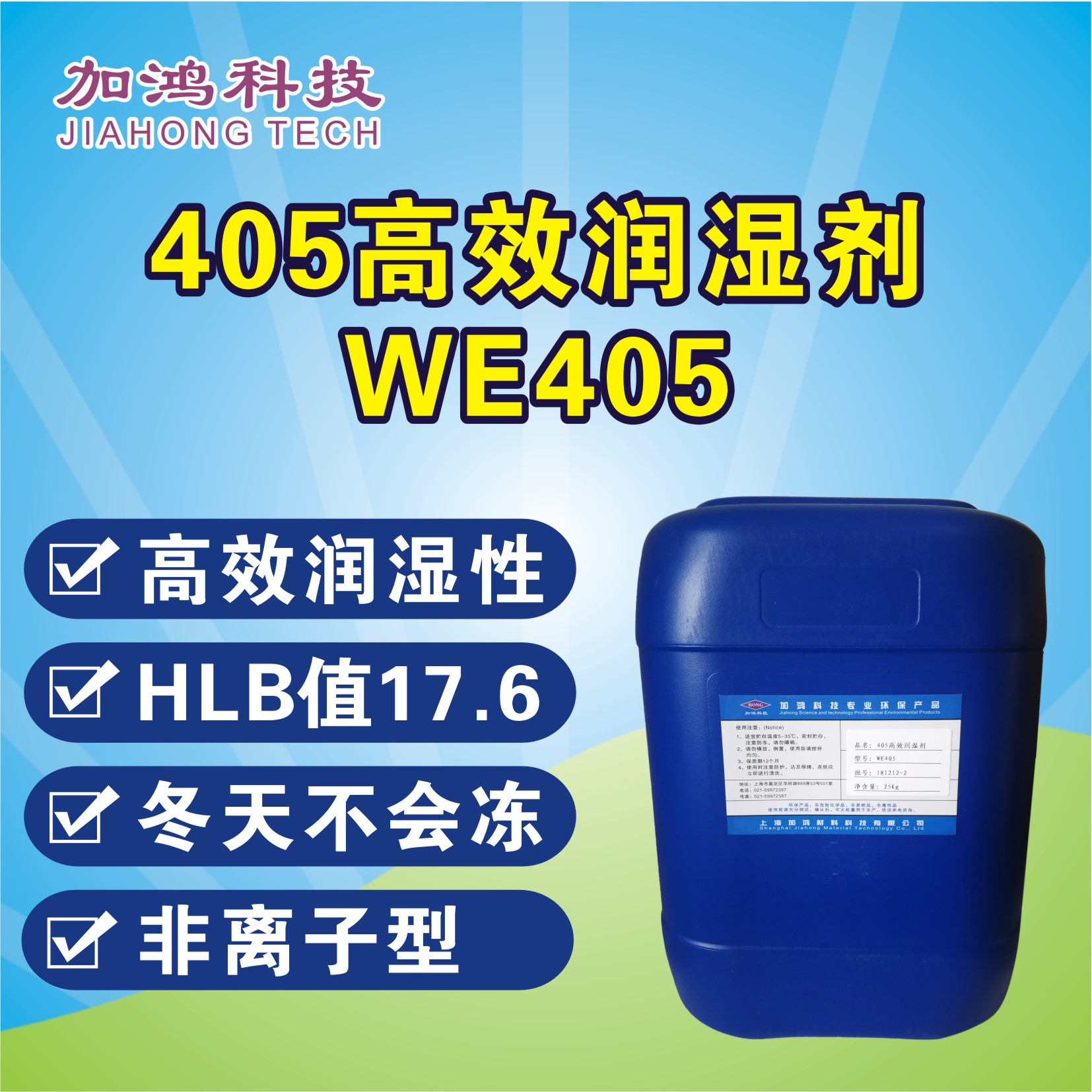 新疆高效潤濕劑WE405