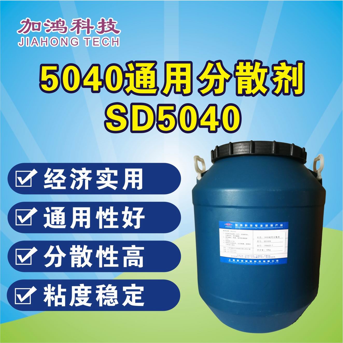 新疆通用分散劑SD5040