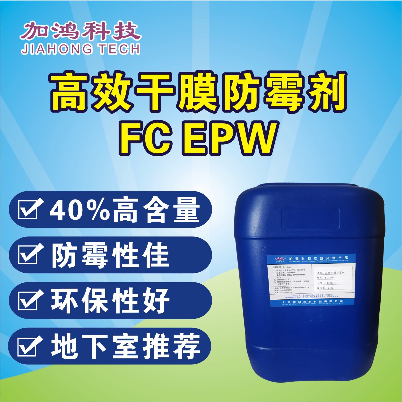 舟山高效干膜防霉劑FC EPW