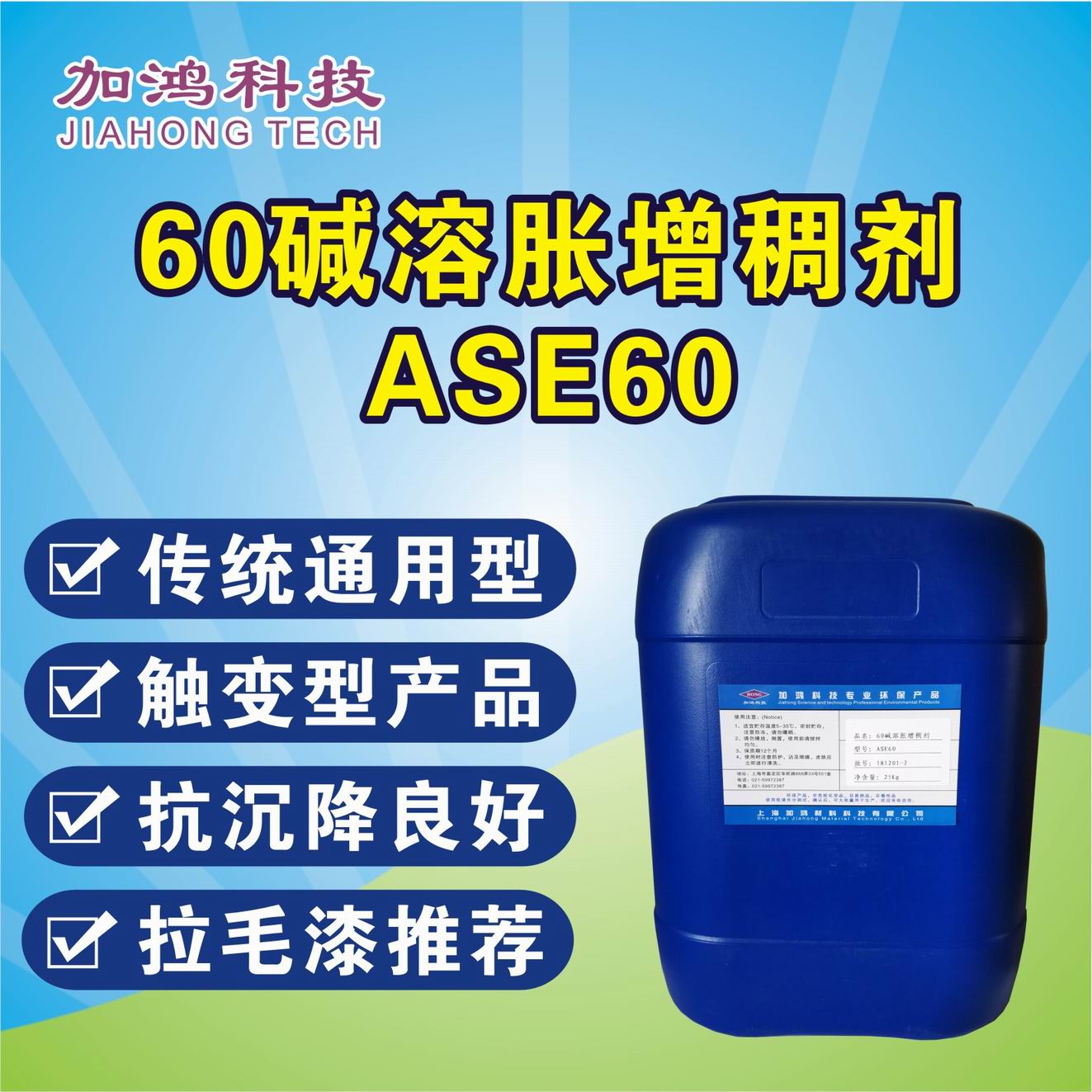 堿溶脹增稠劑ASE60