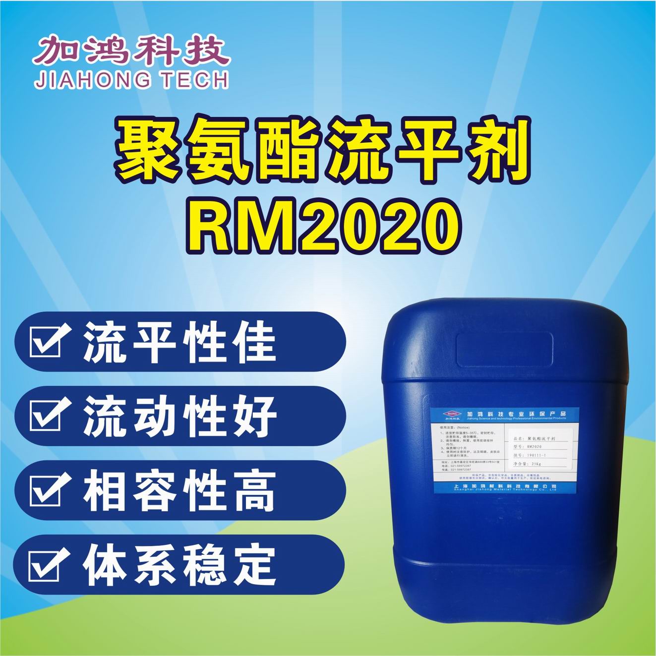 通遼聚氨酯流平劑RM2020