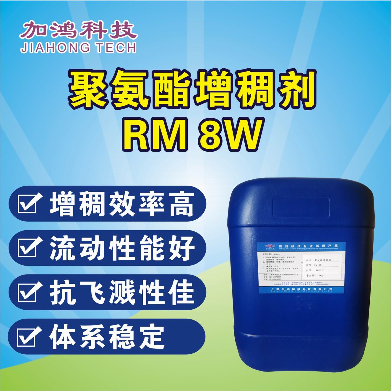 無錫聚氨脂增稠劑RM8W