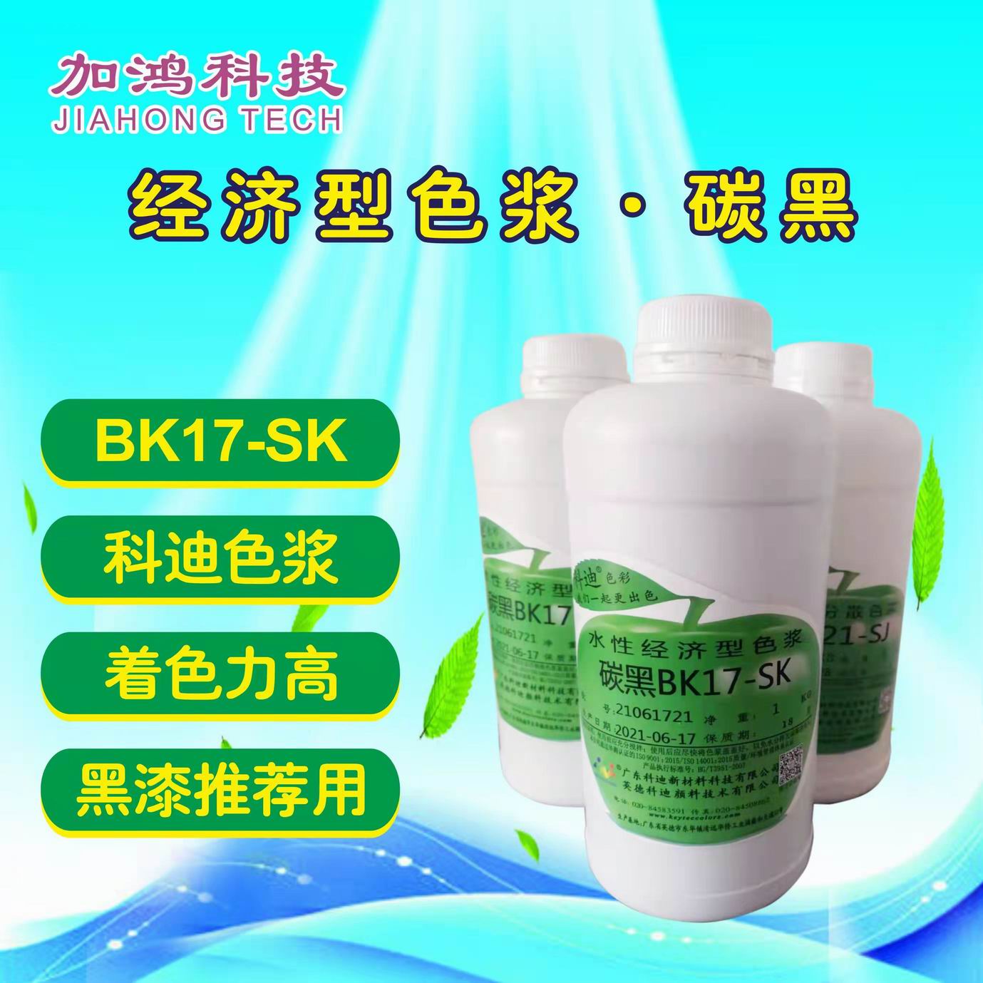 菏澤經(jīng)濟(jì)碳黑色漿BK17-SK