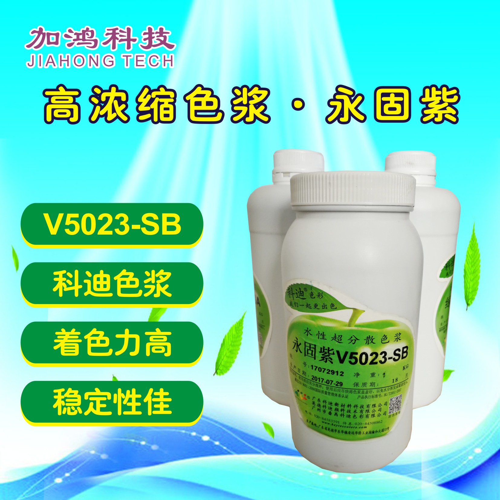 菏澤永固紫色漿V5023-SB