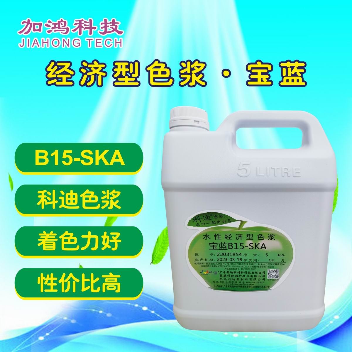 鄂爾多斯寶藍色漿B15-SKA