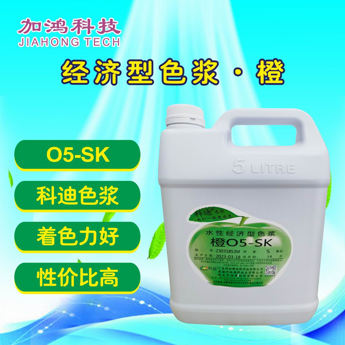 玉樹橙色漿O5-SK