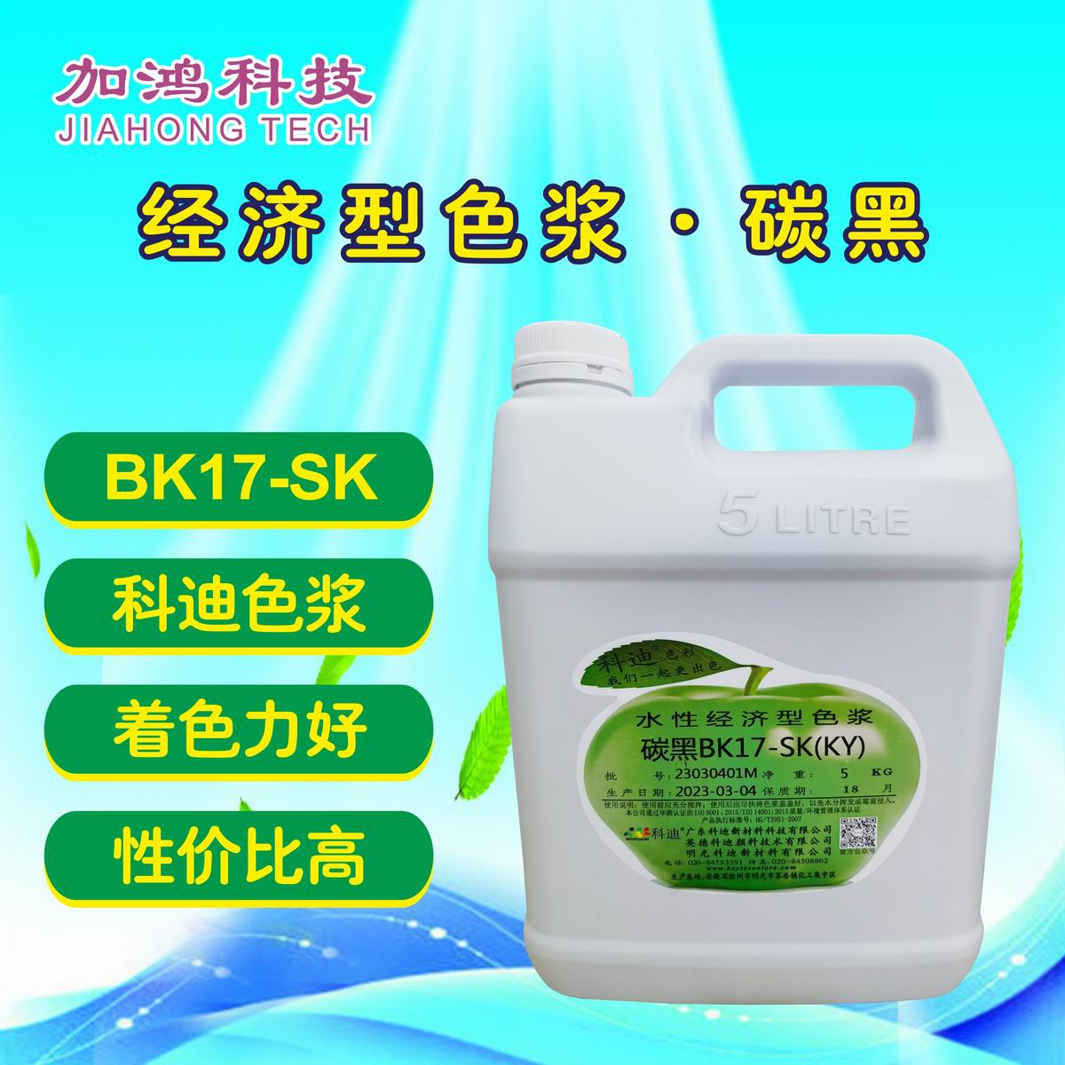 玉林碳黑色漿B17-SK