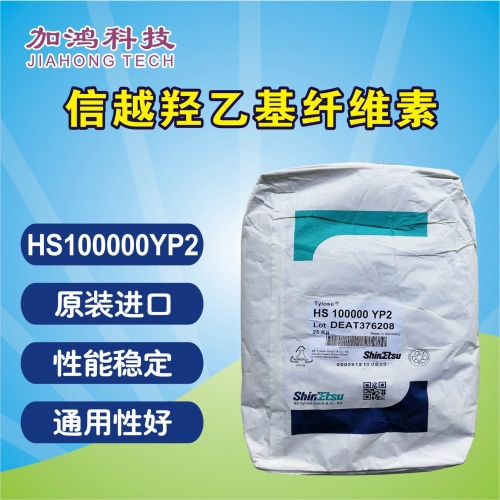 菏澤信越10萬纖維素HS100000YP2