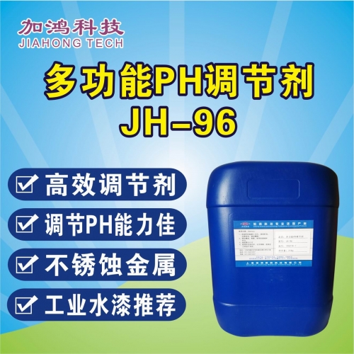 綿陽多功能pH調(diào)節(jié)劑JH-96