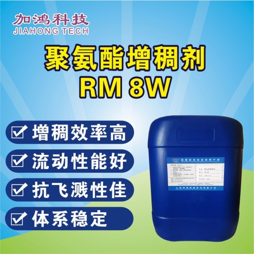 巴中聚氨脂增稠劑RM8W