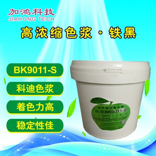 菏澤鐵黑色漿BK9011-S