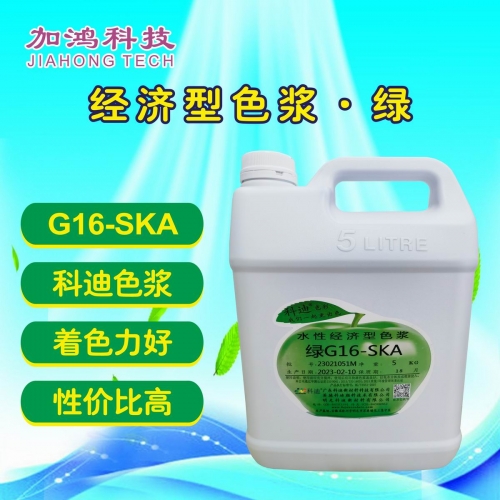 鄂爾多斯綠色漿G16-SKA