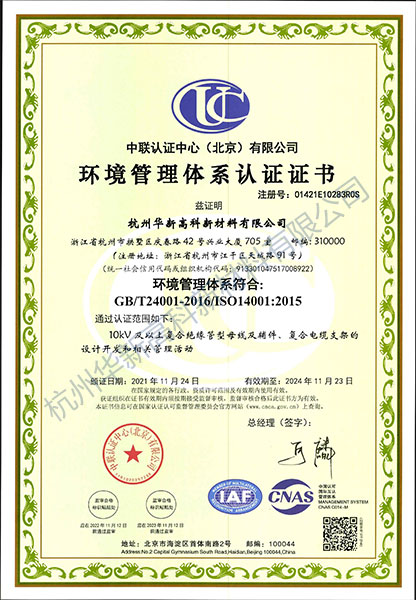 ISO-14001：2015環(huán)境管理體系認(rèn)證證書-(中文)-(2)